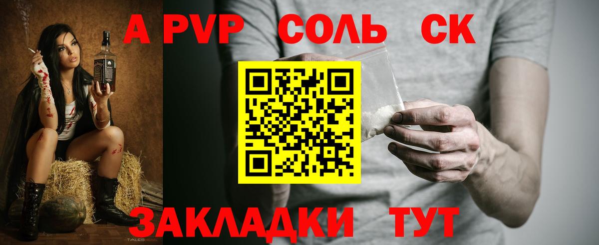 A-PVP кристаллы  Вход с VPN  Альфа ПВП мука  Черкесск  Alfa_PVP мука 