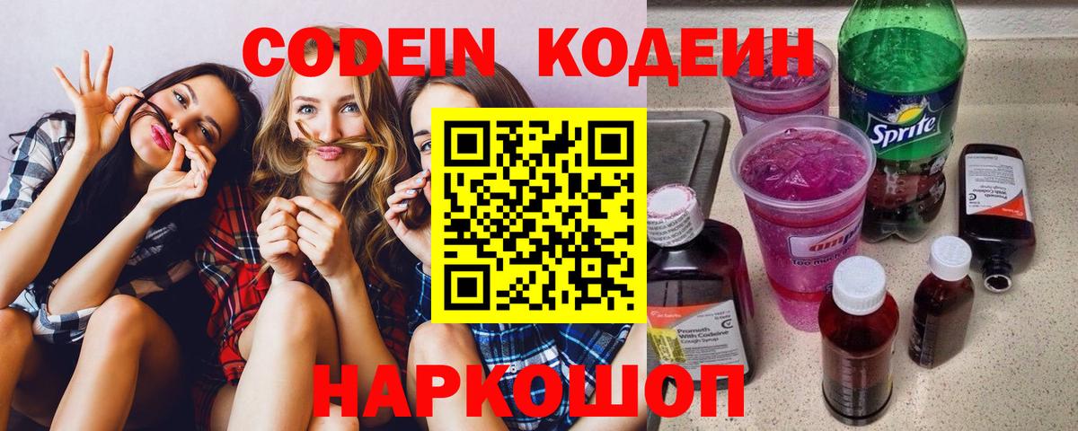 Черкесск  Кодеин напиток Lean (лин)  Вход с VPN 