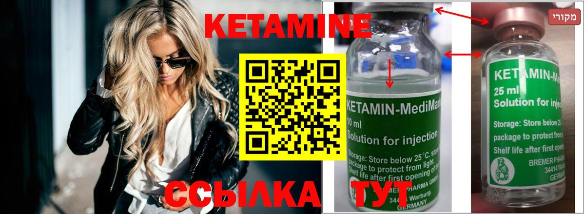 КЕТАМИН VHQ Черкесск