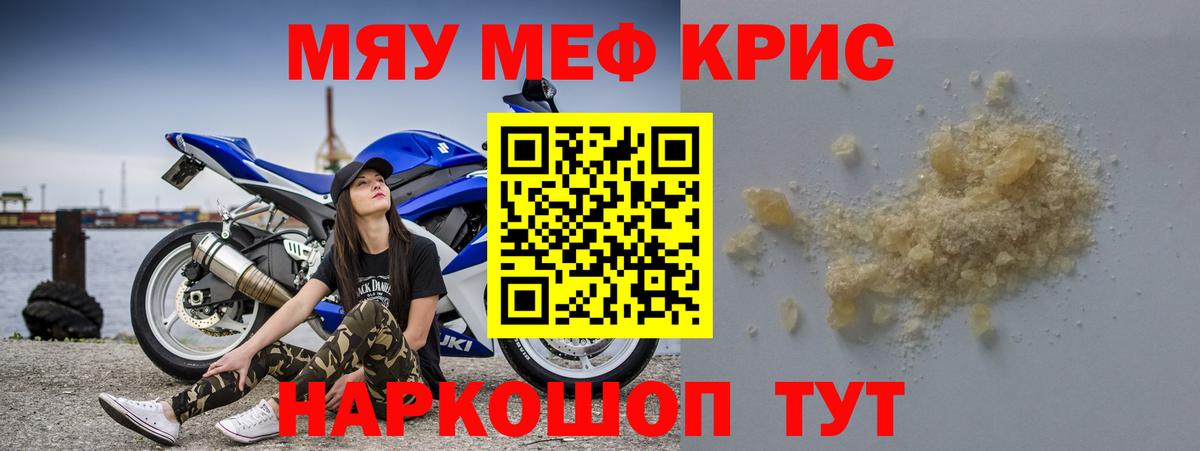 Мефедрон кристаллы Черкесск
